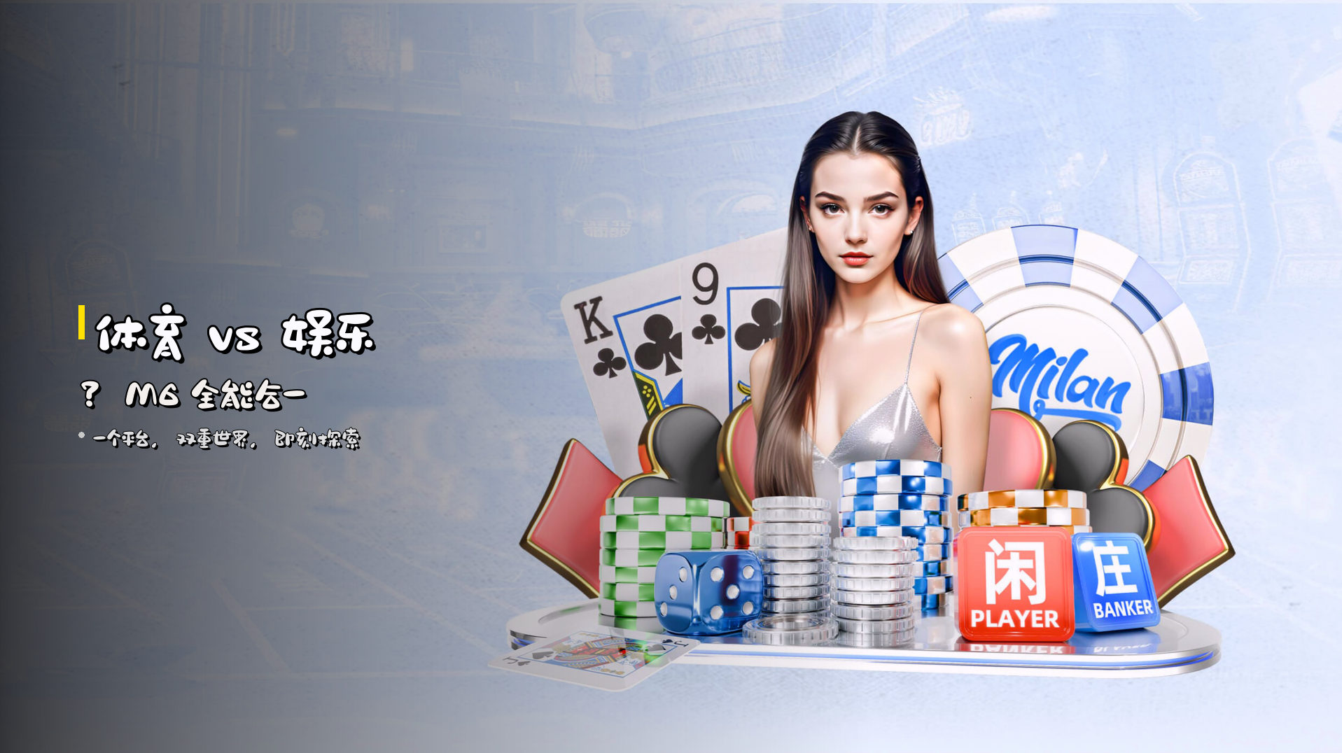 体育 vs 娱乐？<strong>M6</strong> 全能合一