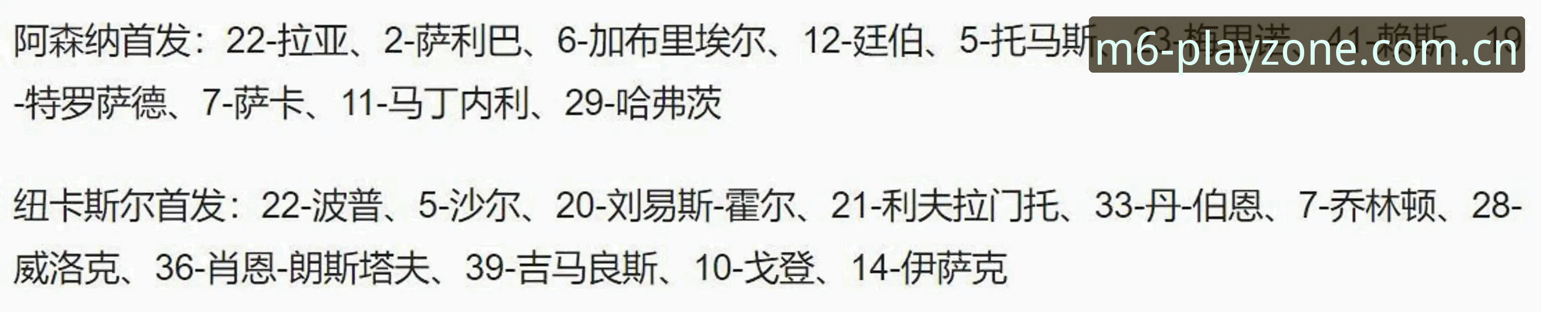 阿森纳中场梅里诺伤愈归队：欧冠决赛备战全解读及M6娱乐平台观赛指南